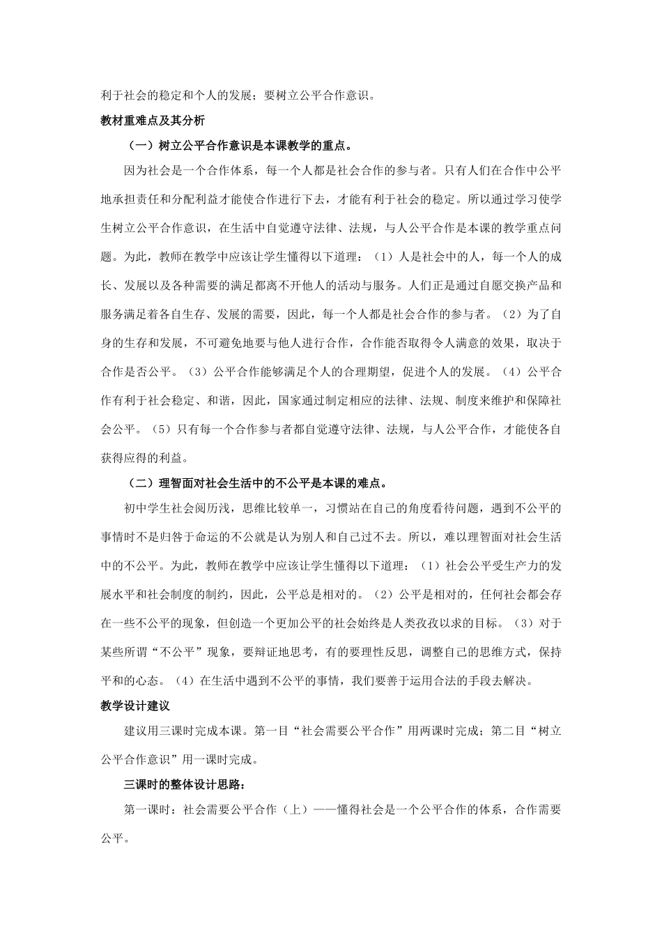 九年级政治 第七课《公平合作》教学设计 陕教版教材_第3页