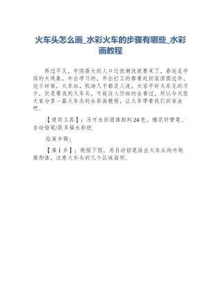 火车头怎么画_水彩火车的步骤有哪些_水彩画教程