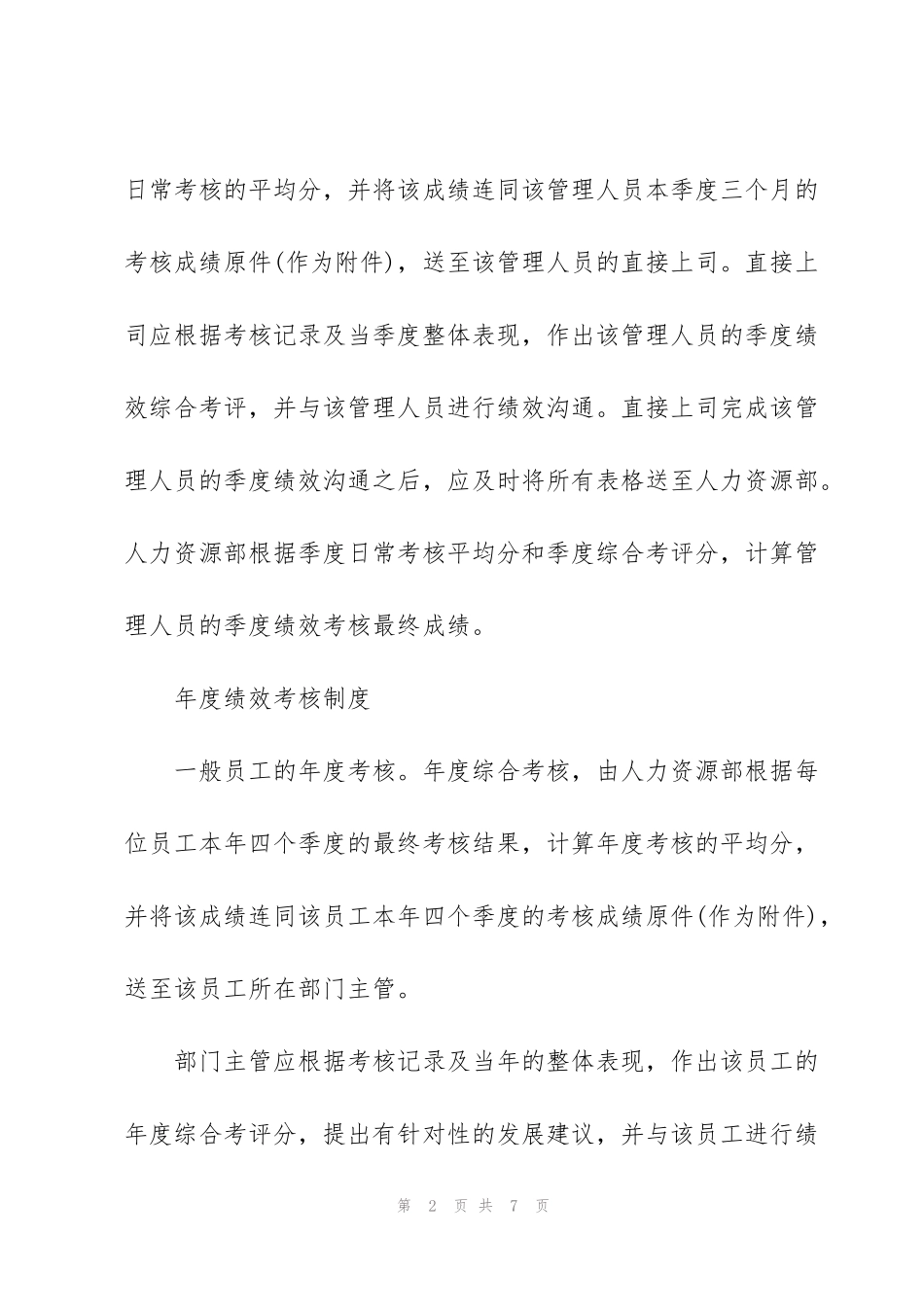 绩效考核制度细则_第2页