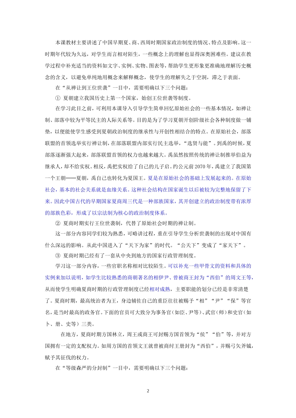 第1课　夏、商、西周的政治制度_第2页