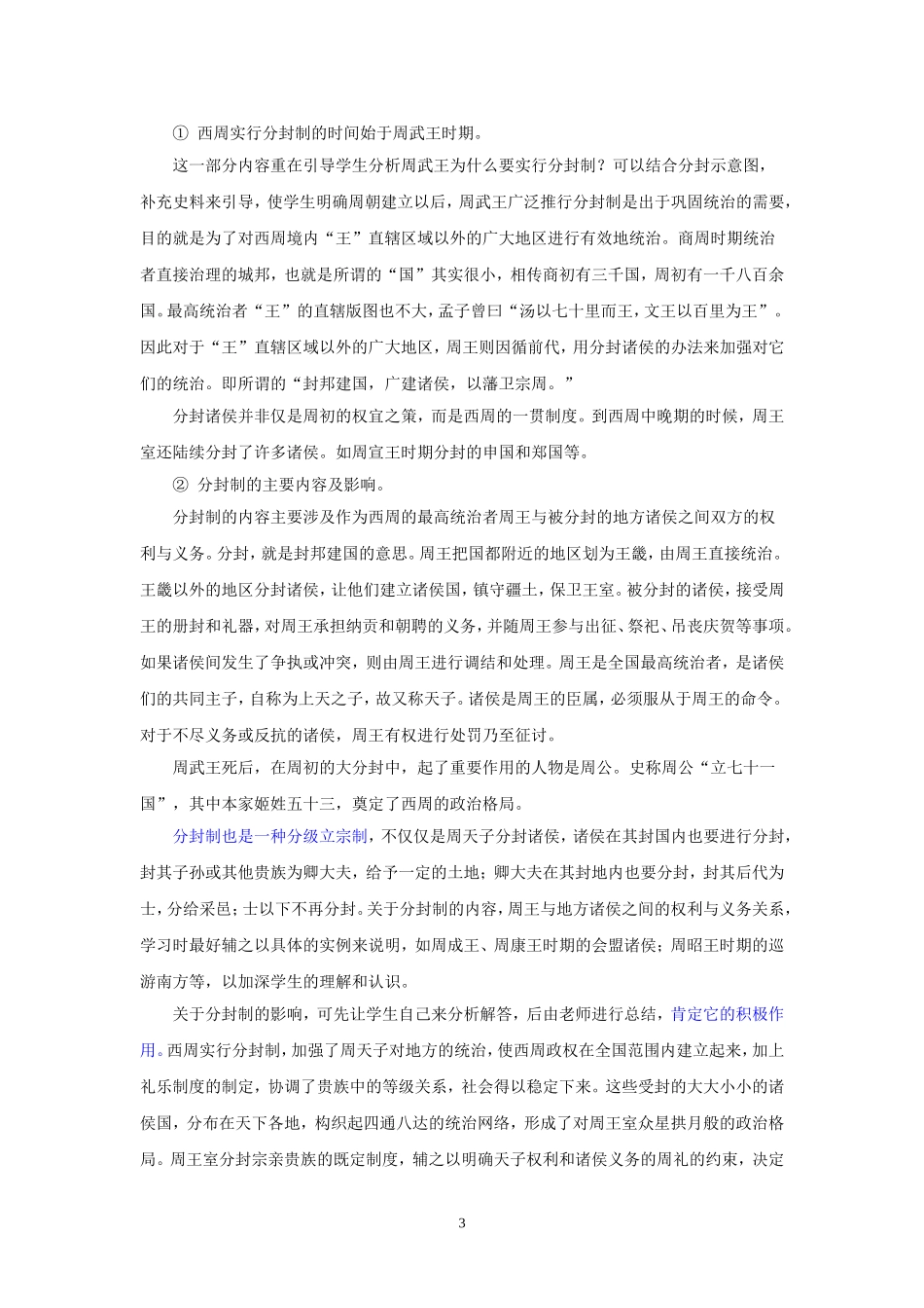 第1课　夏、商、西周的政治制度_第3页