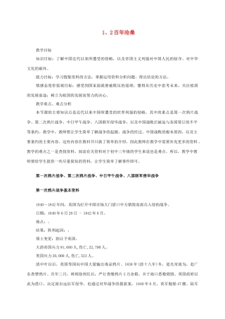 九年级政治 第一课第二节百年沧桑教学设计 教科版教材