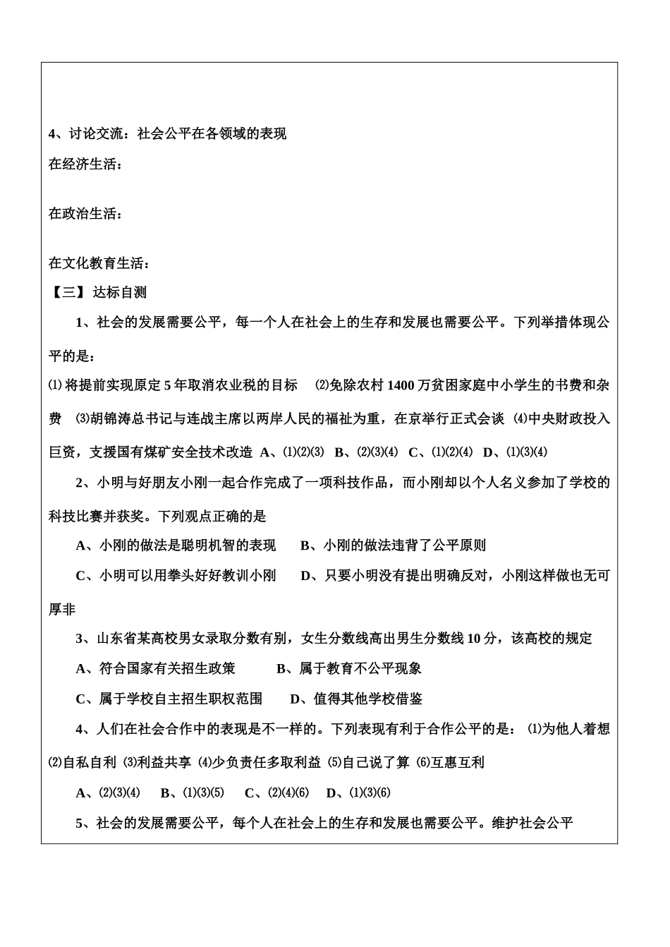 九年级政治 第一课第一目题 我们向往公平教学设计 鲁教版教材_第2页