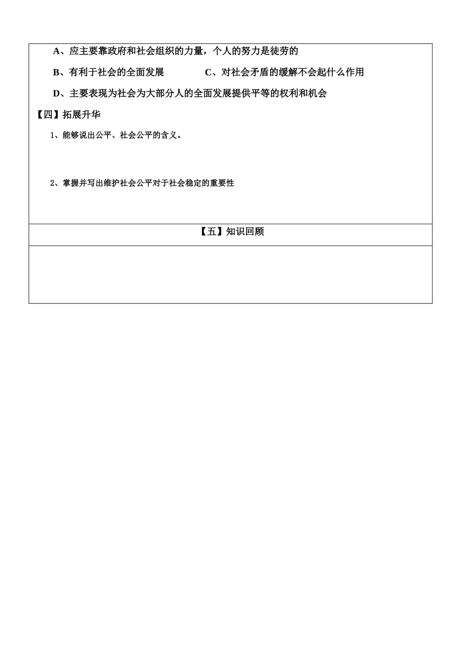 九年级政治 第一课第一目题 我们向往公平教学设计 鲁教版教材_第3页