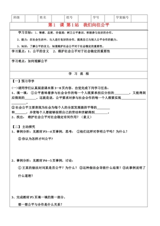 九年级政治 第一课第一目题 我们向往公平教学设计 鲁教版教材