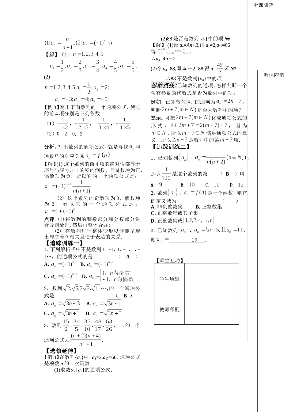 第1课 数列的概念及其通项公式_第2页