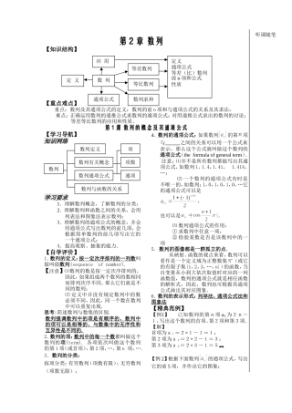 第1课 数列的概念及其通项公式
