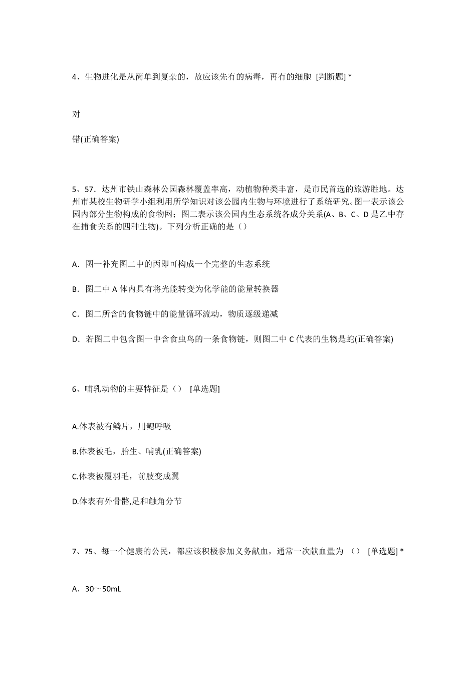 江苏省中小学生实验操作大赛在线测评生物题库_第2页