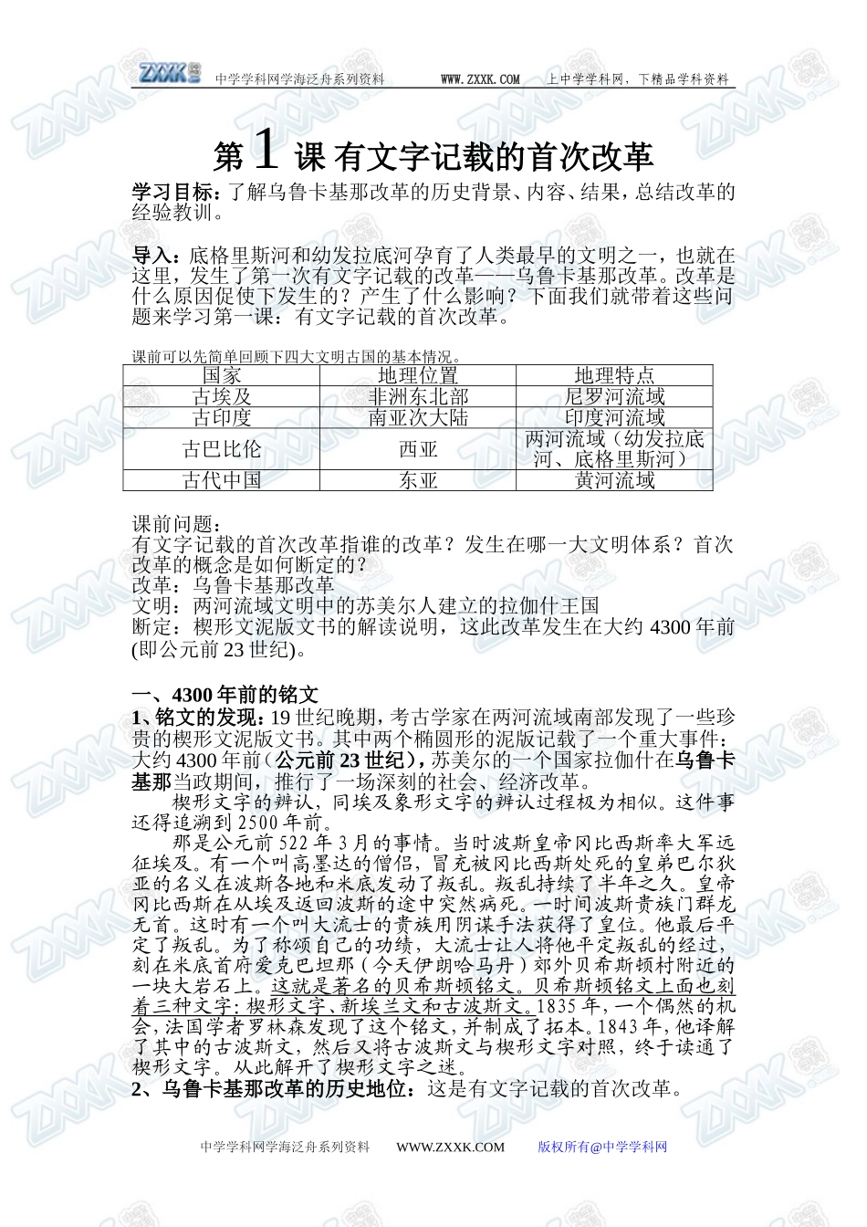 第1课 有文字记载的首次改革_第1页