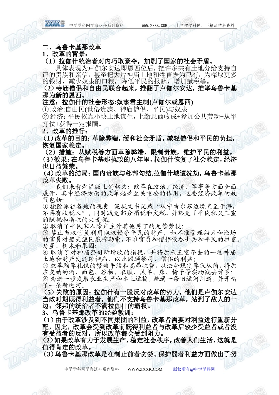 第1课 有文字记载的首次改革_第2页