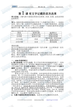 第1课 有文字记载的首次改革