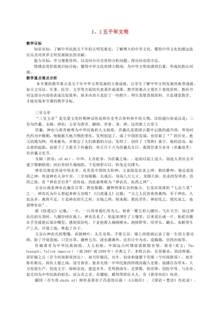 九年级政治 第一课第一节五千年文明教学设计 教科版教材