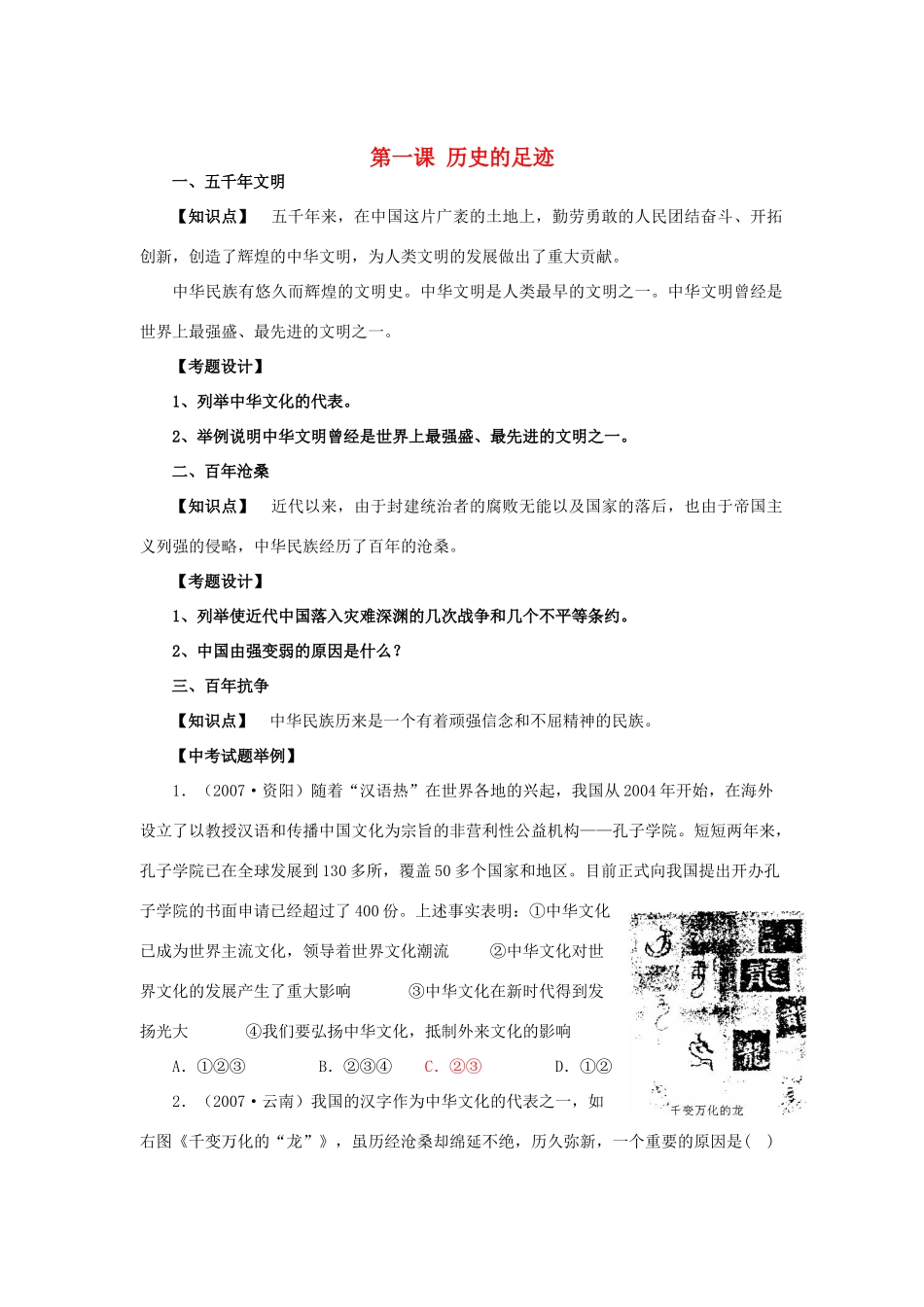 九年级政治 第一课《历史的足迹》复习教学设计 教科版教材_第1页