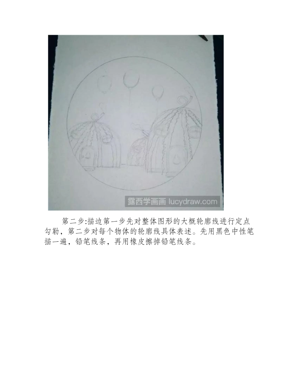 教你怎么画西瓜插画教程_第2页