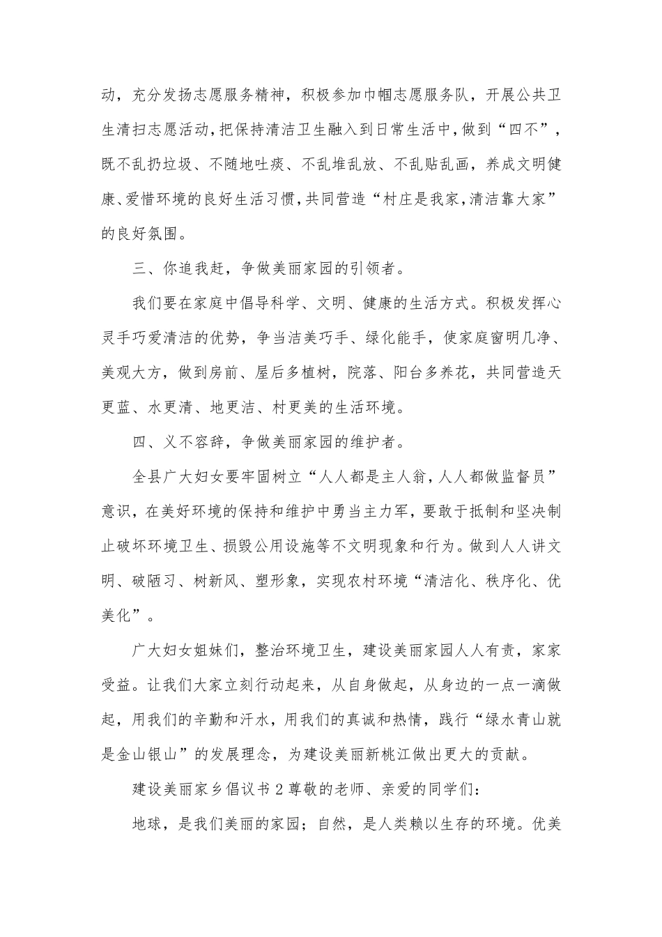 建设美丽家乡倡议书(通用3篇) _第2页