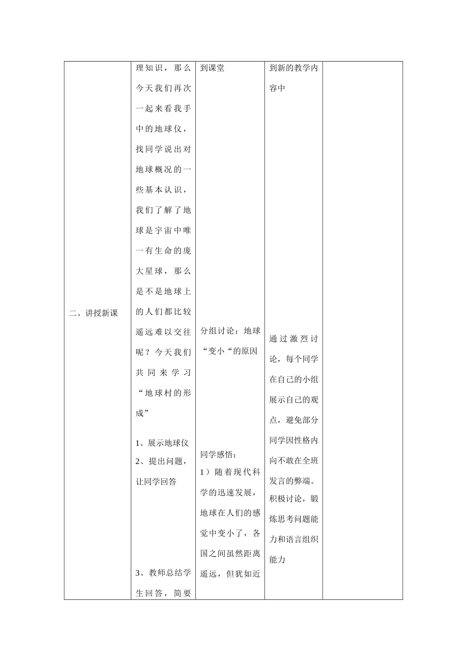 九年级政治 第一课 生活在地球村教学设计 人民版教材_第2页