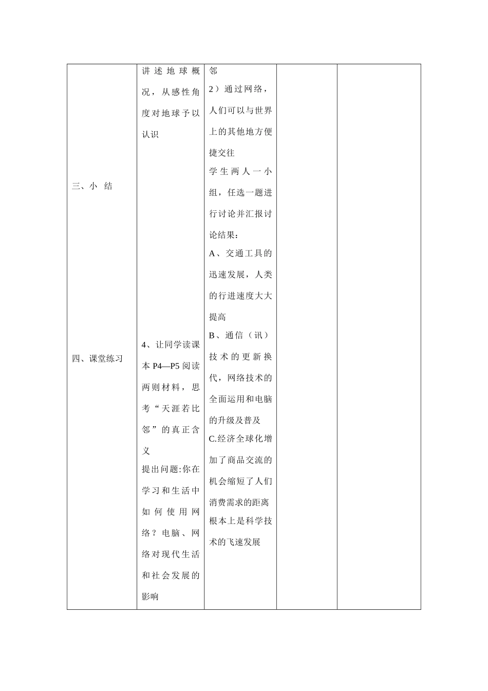 九年级政治 第一课 生活在地球村教学设计 人民版教材_第3页