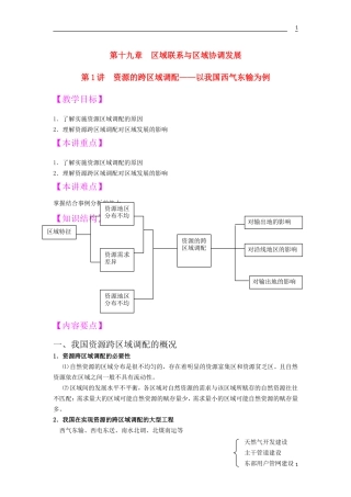第1讲  资源的跨区域调配——以我国西气东输为例