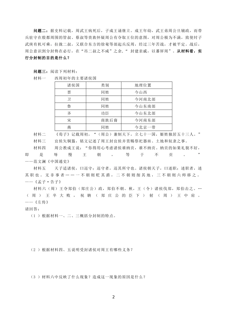 第1课 夏商西周的政治制度_第2页