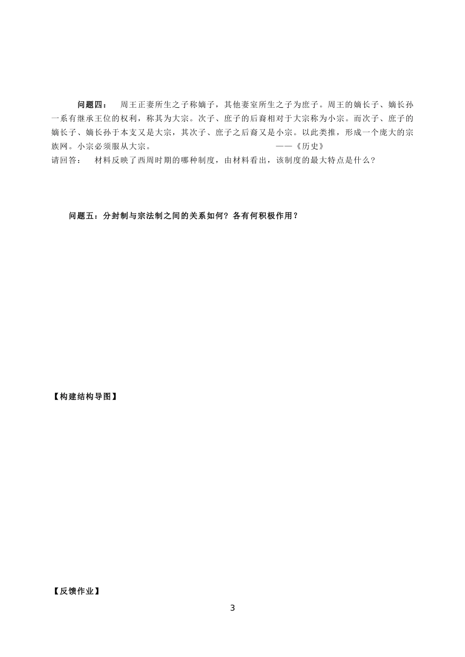 第1课 夏商西周的政治制度_第3页