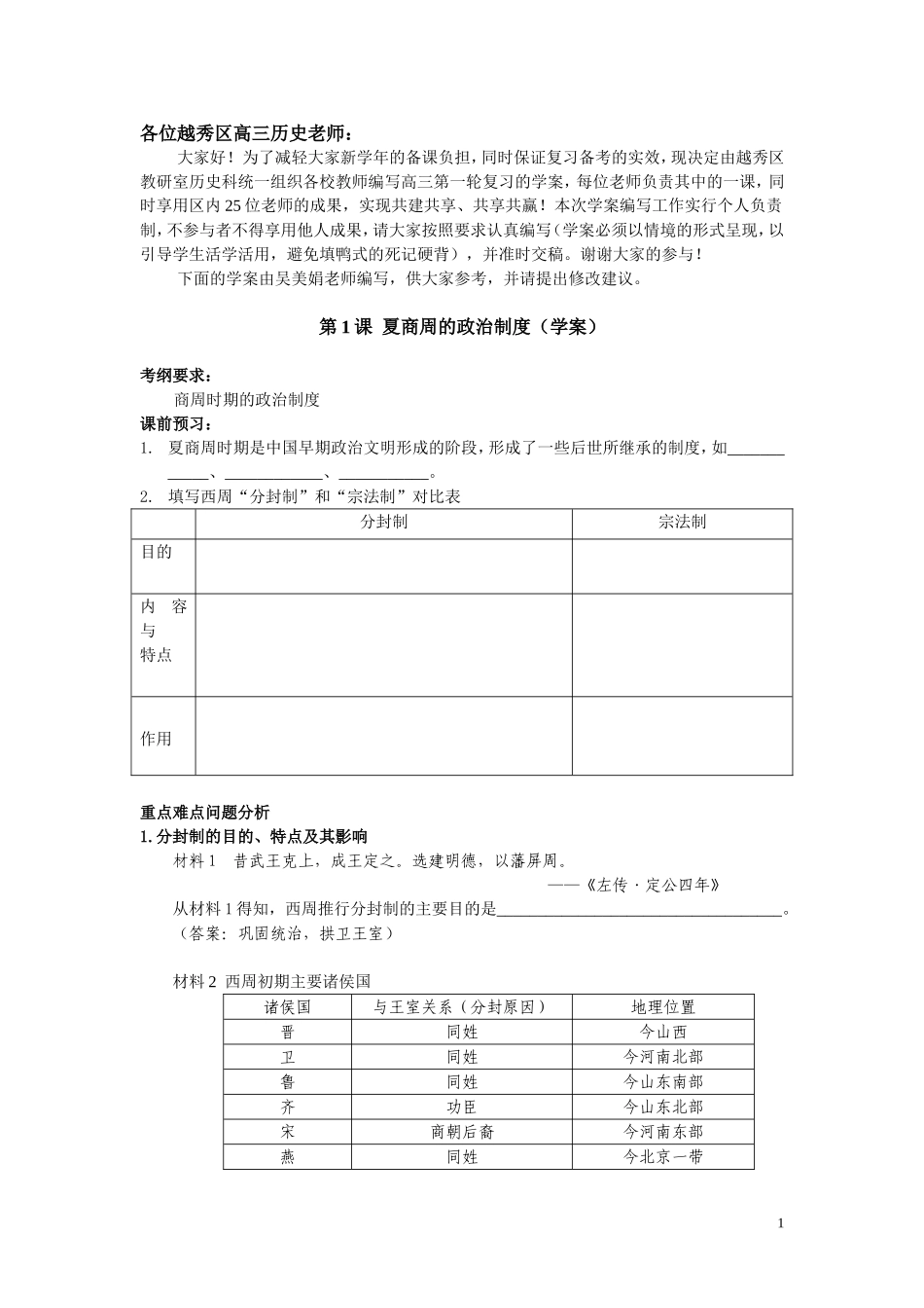 第1课  夏商周的政治制度（学案）_第1页