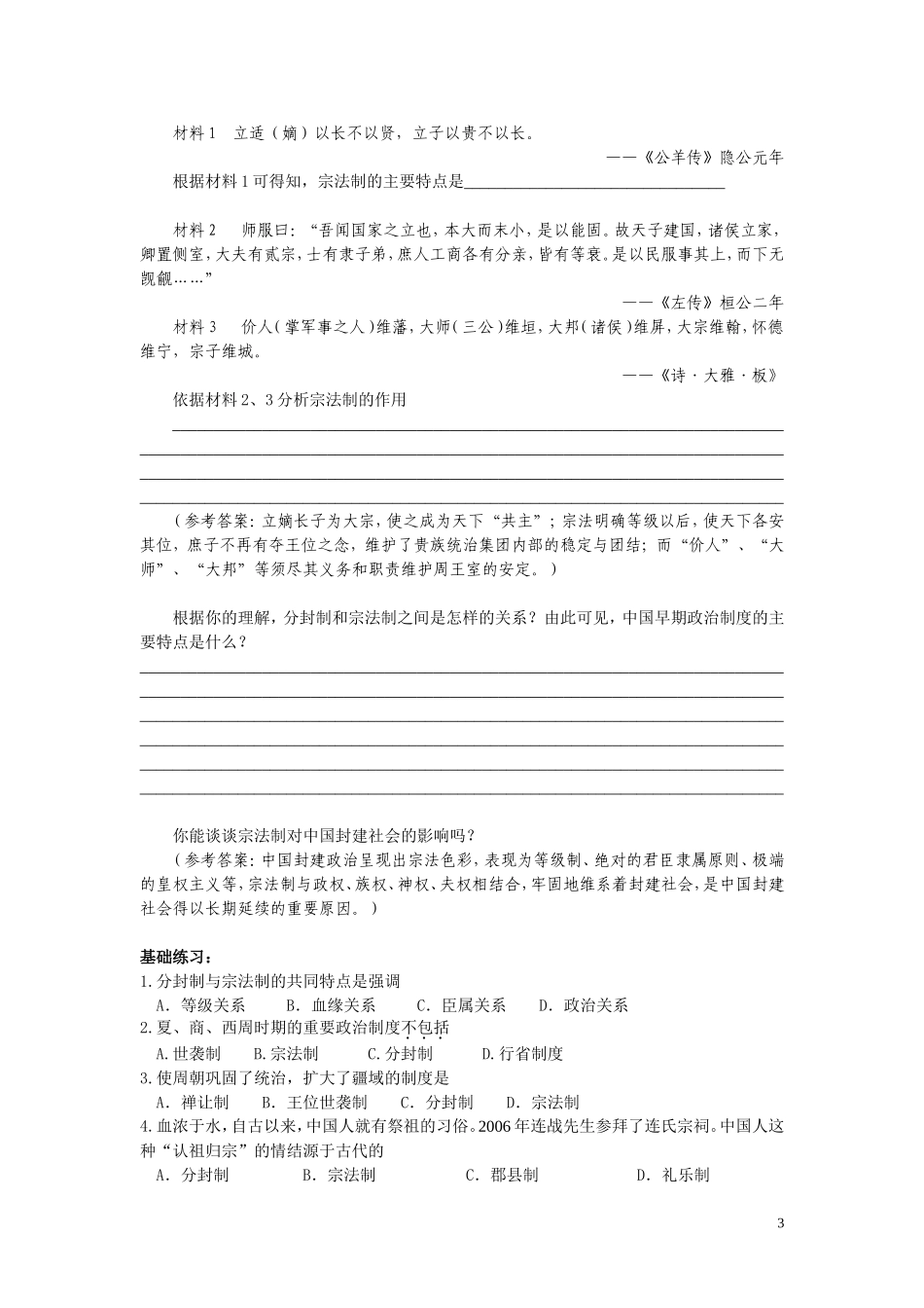 第1课  夏商周的政治制度（学案）_第3页