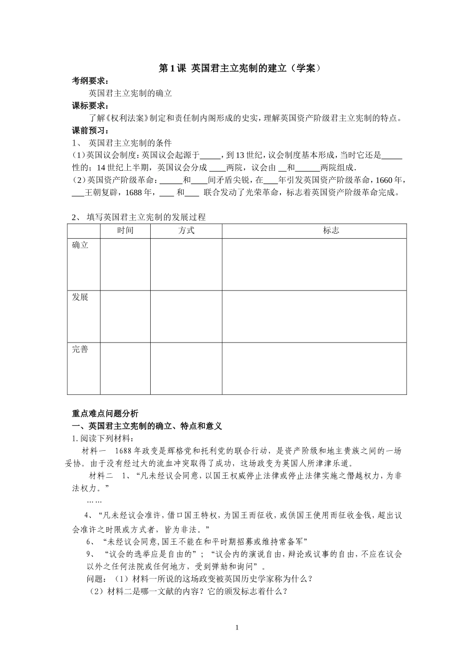 第1课  英国君主立宪制的建立（学案）_第1页