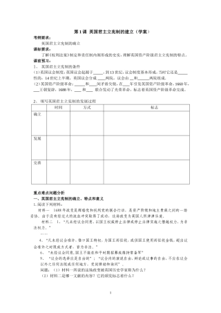 第1课  英国君主立宪制的建立（学案）