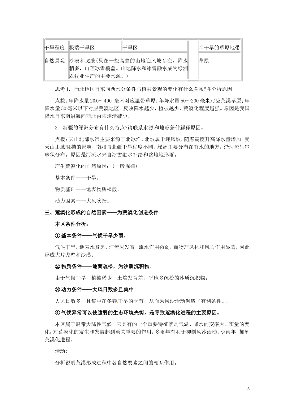 第1讲荒漠化的防治——以我国西北地区为例_第3页