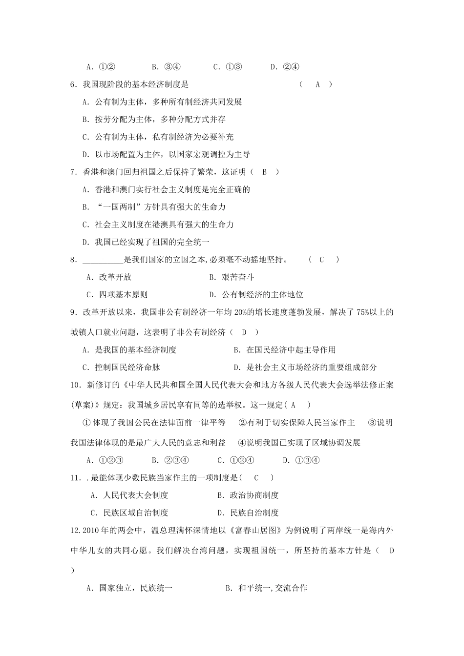 九年级政治 第一单元《认识国情 理解国策》练习 粤教版教材_第2页
