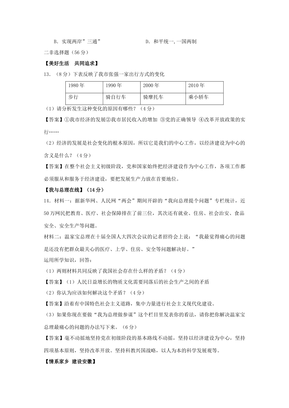 九年级政治 第一单元《认识国情 理解国策》练习 粤教版教材_第3页