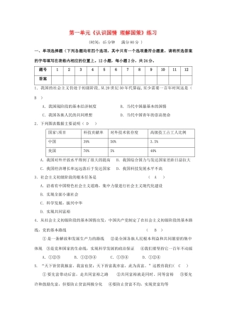 九年级政治 第一单元《认识国情 理解国策》练习 粤教版教材