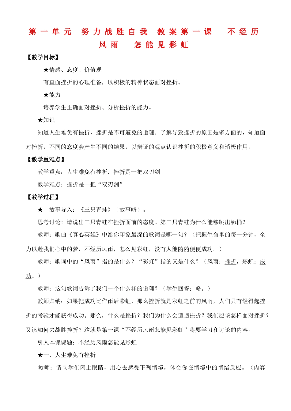 九年级政治 第一单元努力战胜自我教学设计 陕教版教材_第1页