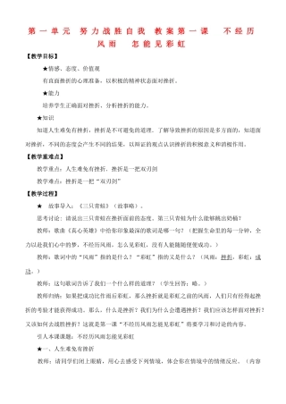 九年级政治 第一单元努力战胜自我教学设计 陕教版教材