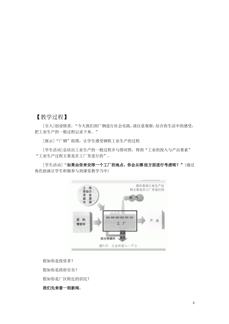 第1讲  工业的区位因素和区位选择_第3页