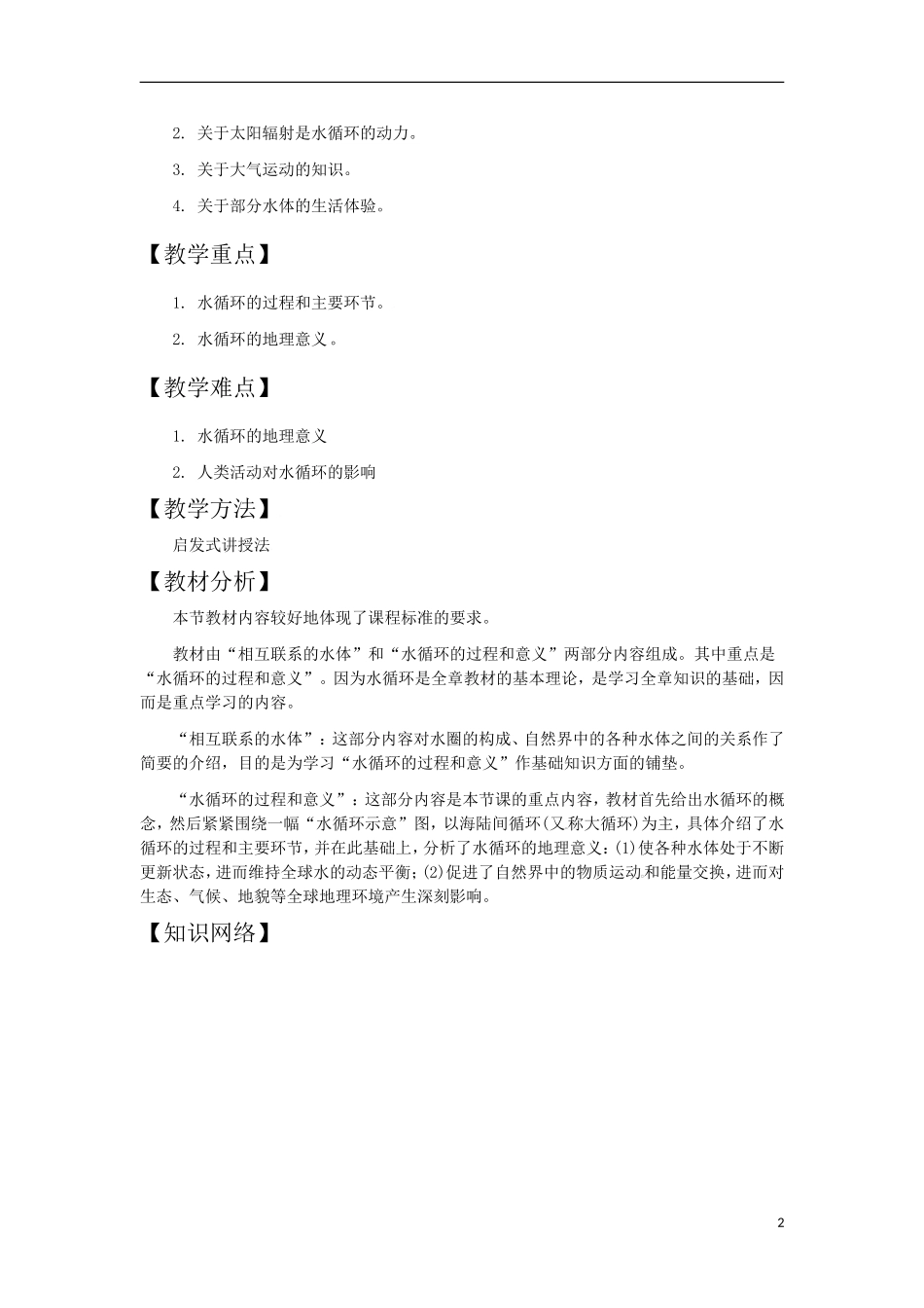 第1讲  自然界的水循环_第2页