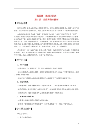 第1讲  自然界的水循环