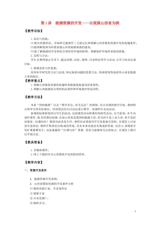 第1讲  能源资源的开发