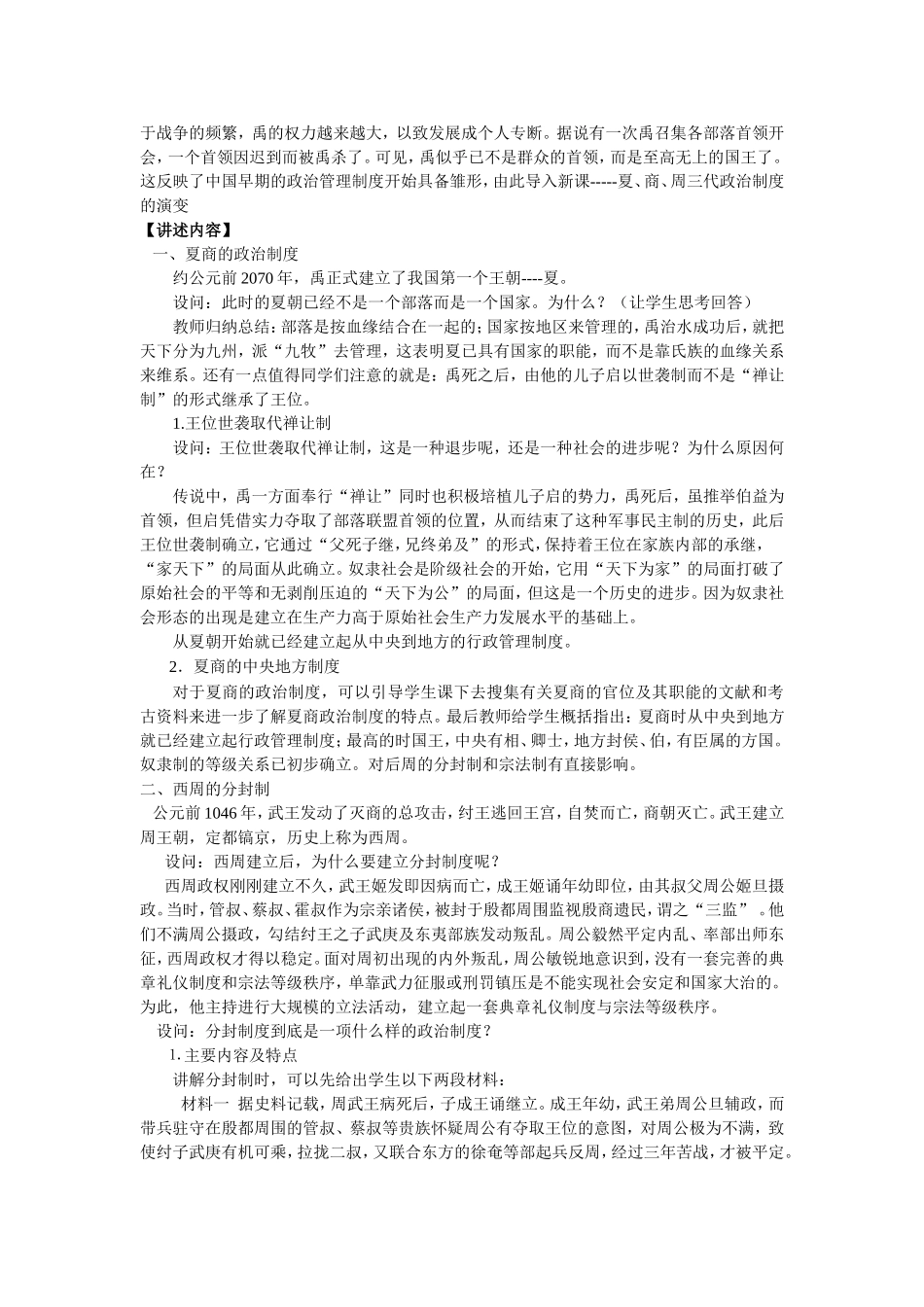 第1课 夏商周的政治制度 教案_第2页