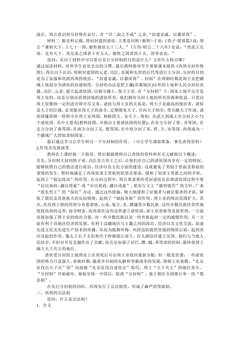 第1课 夏商周的政治制度 教案_第3页