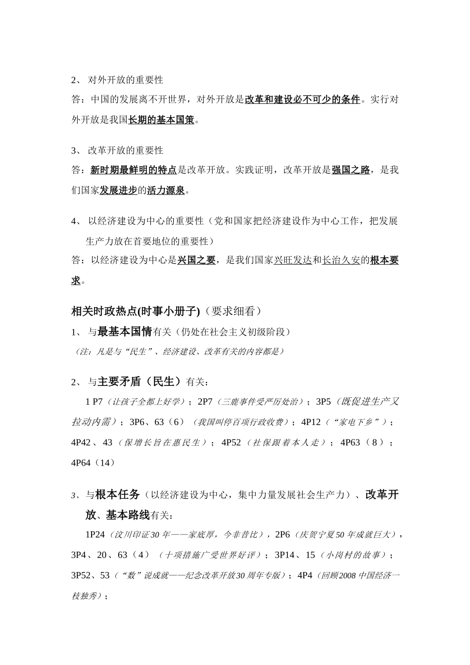 九年级政治 第一单元 认识国情 理解国策教学设计 粤教版教材_第2页
