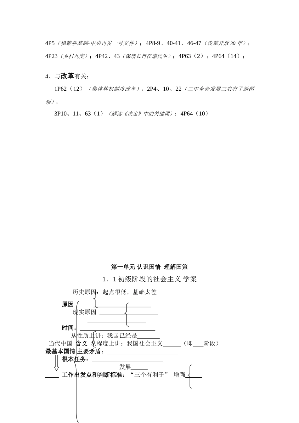 九年级政治 第一单元 认识国情 理解国策教学设计 粤教版教材_第3页