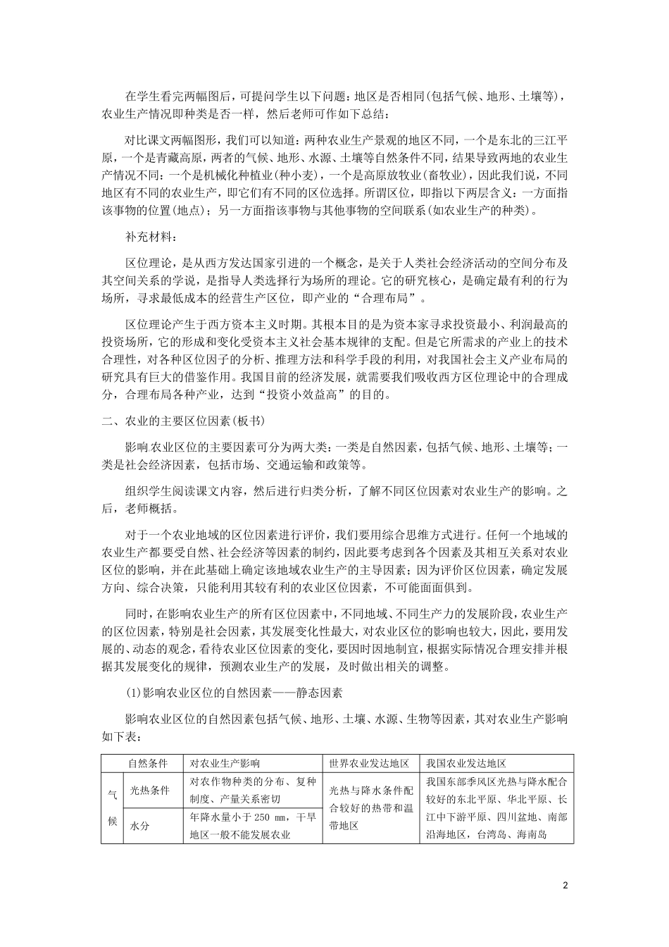 第1讲  农业的区域选择_第2页
