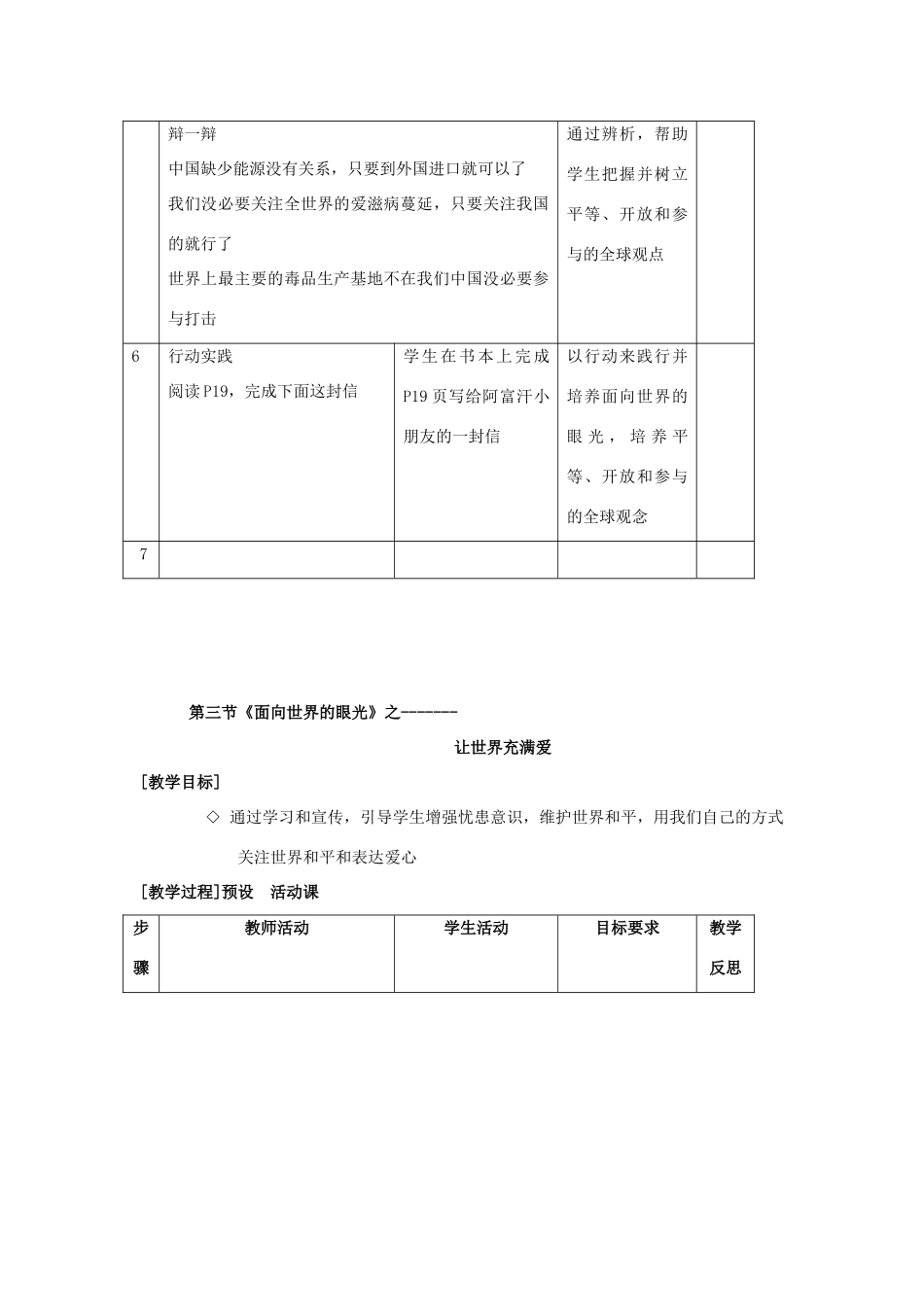 九年级政治 第一单元 第三节 面向世界的眼光 教学设计 湘师版教材_第2页