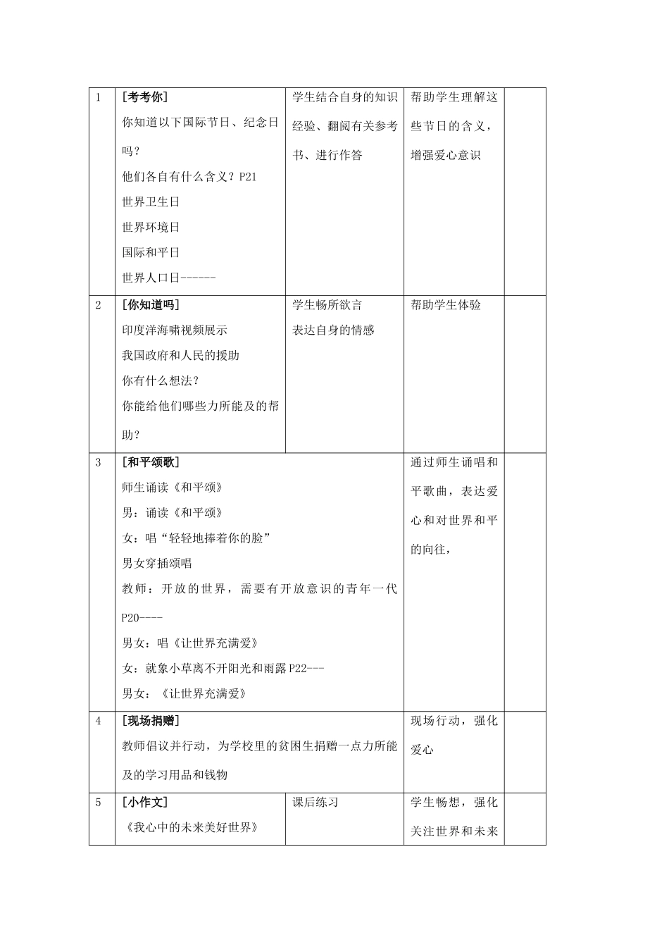 九年级政治 第一单元 第三节 面向世界的眼光 教学设计 湘师版教材_第3页