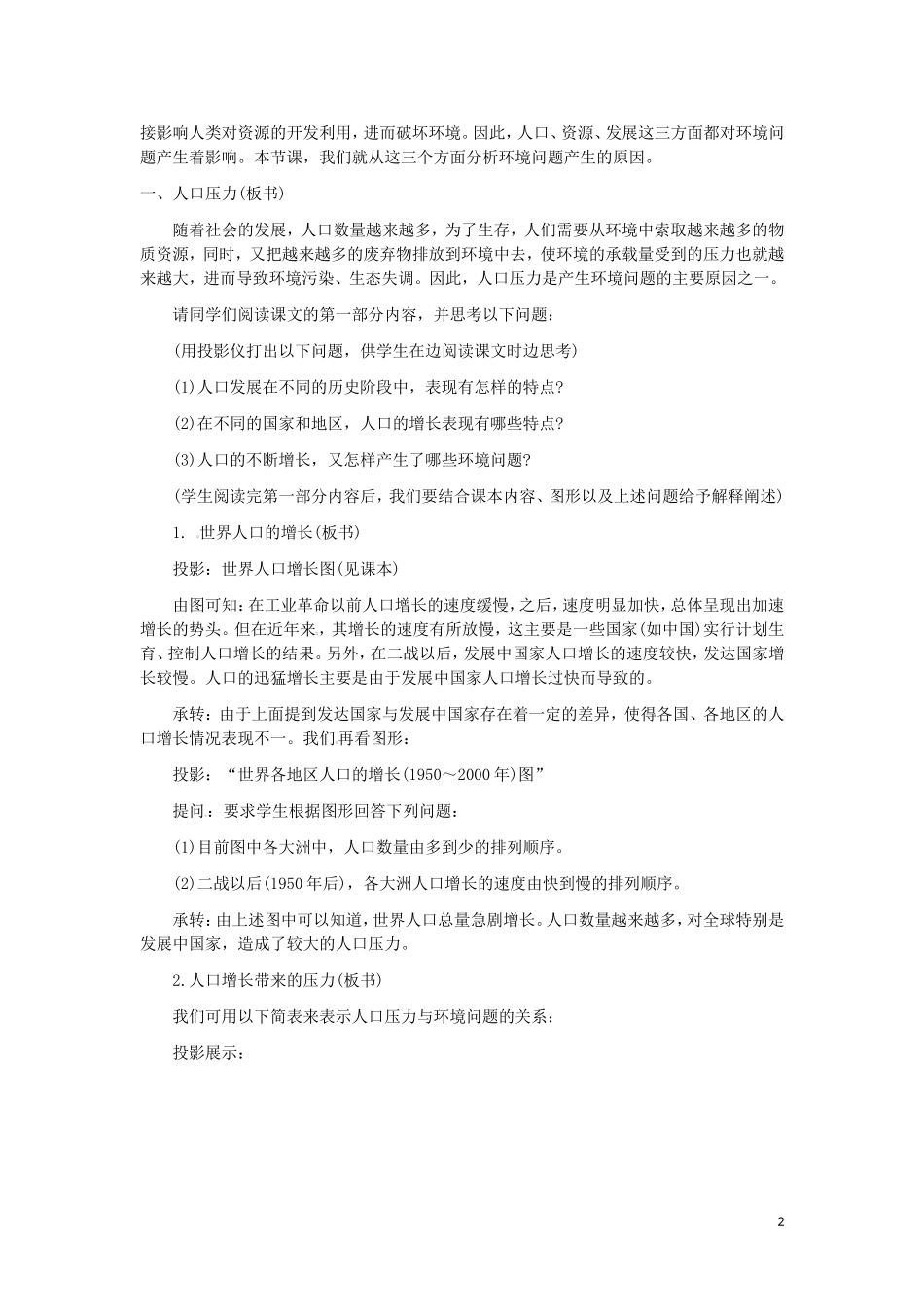 第1讲  人地关系思想的演变_第2页