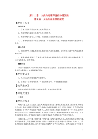 第1讲  人地关系思想的演变