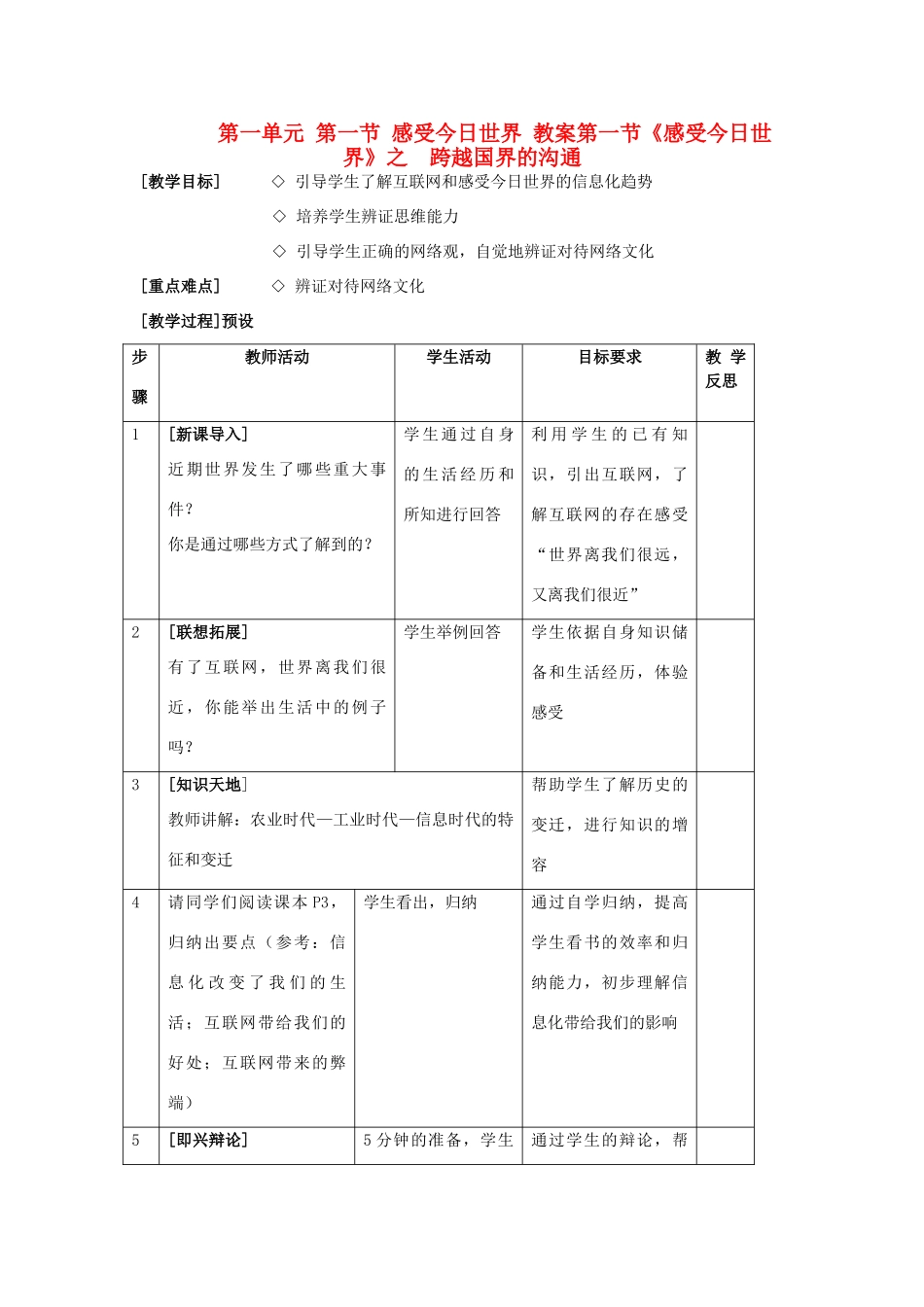 九年级政治 第一单元 第一节 感受今日世界教学设计 湘教版教材_第1页