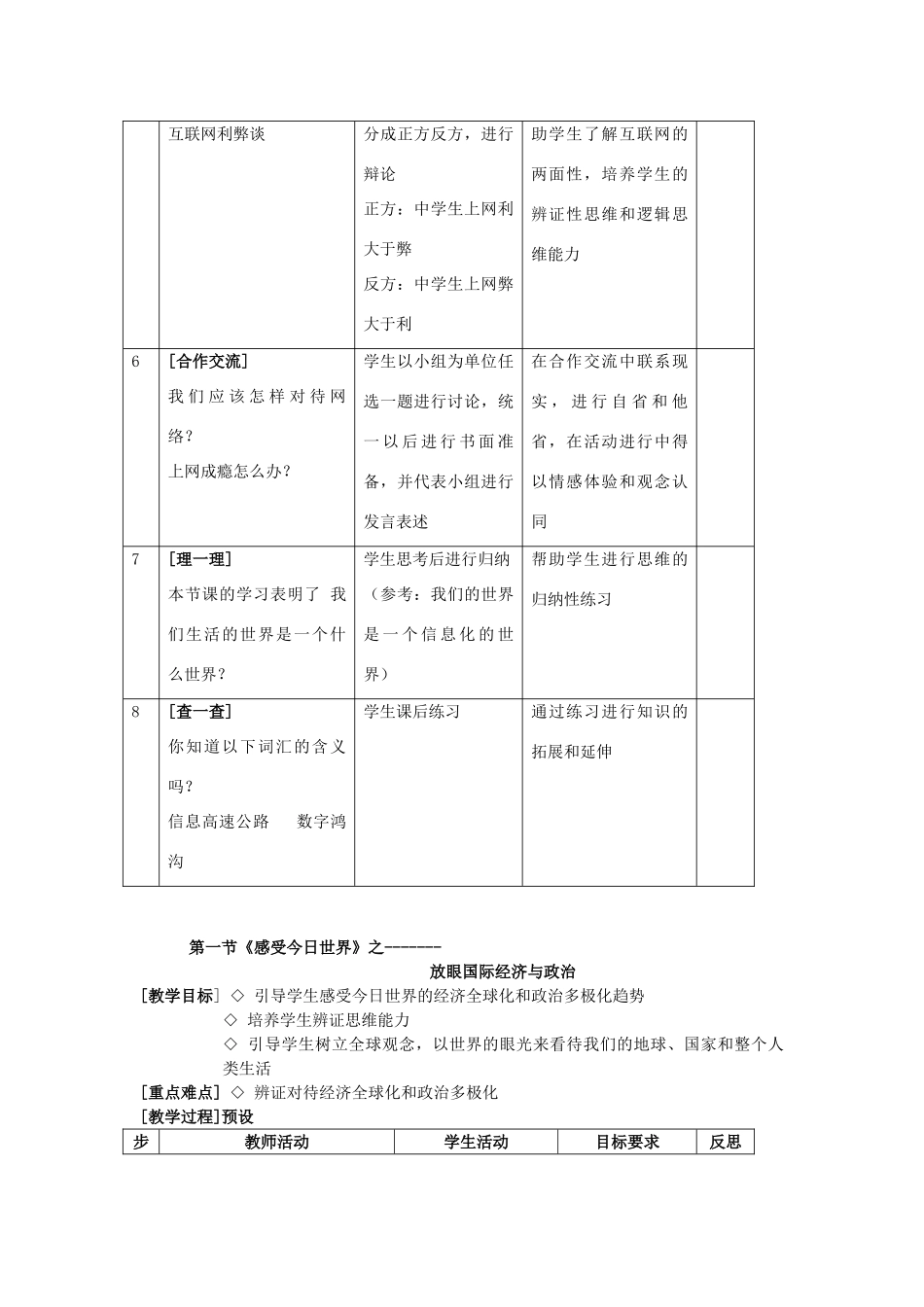 九年级政治 第一单元 第一节 感受今日世界教学设计 湘教版教材_第2页