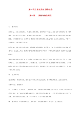 九年级政治 第一单元 承担责任 服务社会教学设计全套 新课标人教版教材